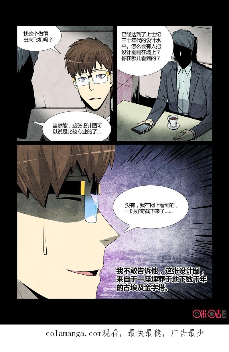 《梦游症调查报告》第55话：造物者法则(下) 第18页