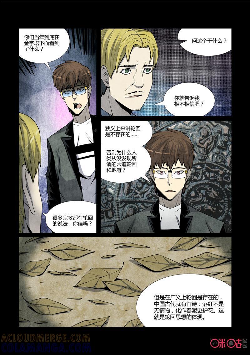 《梦游症调查报告》第55话：造物者法则(下) 第5页