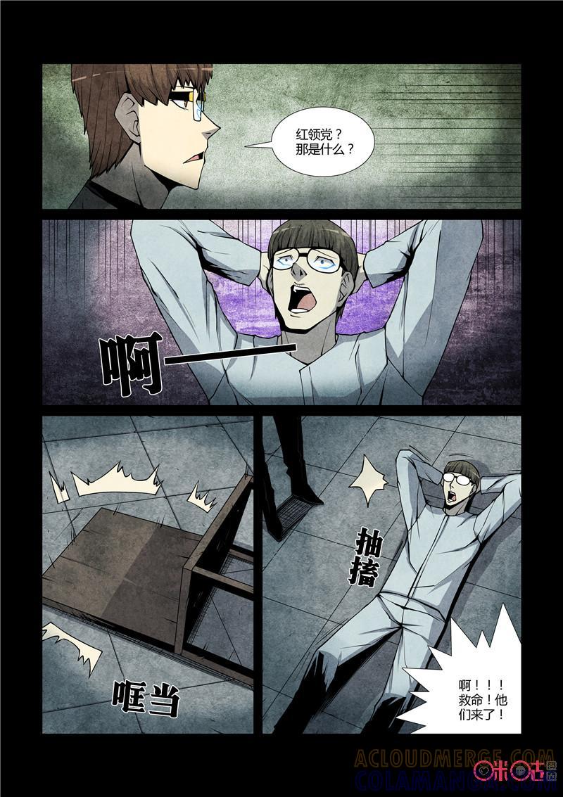 《梦游症调查报告》第56话：无限(上) 第9页
