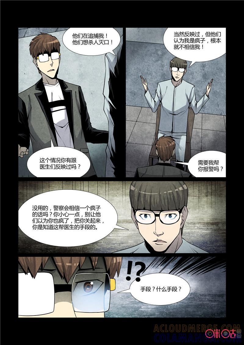 《梦游症调查报告》第56话：无限(上) 第6页