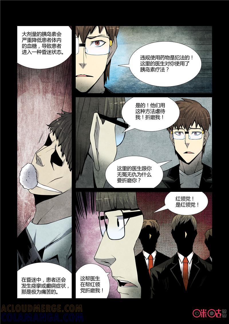 《梦游症调查报告》第56话：无限(上) 第8页