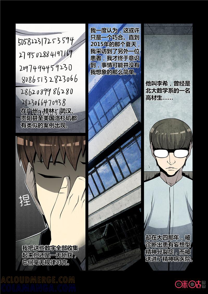 《梦游症调查报告》第56话：无限(上) 第4页