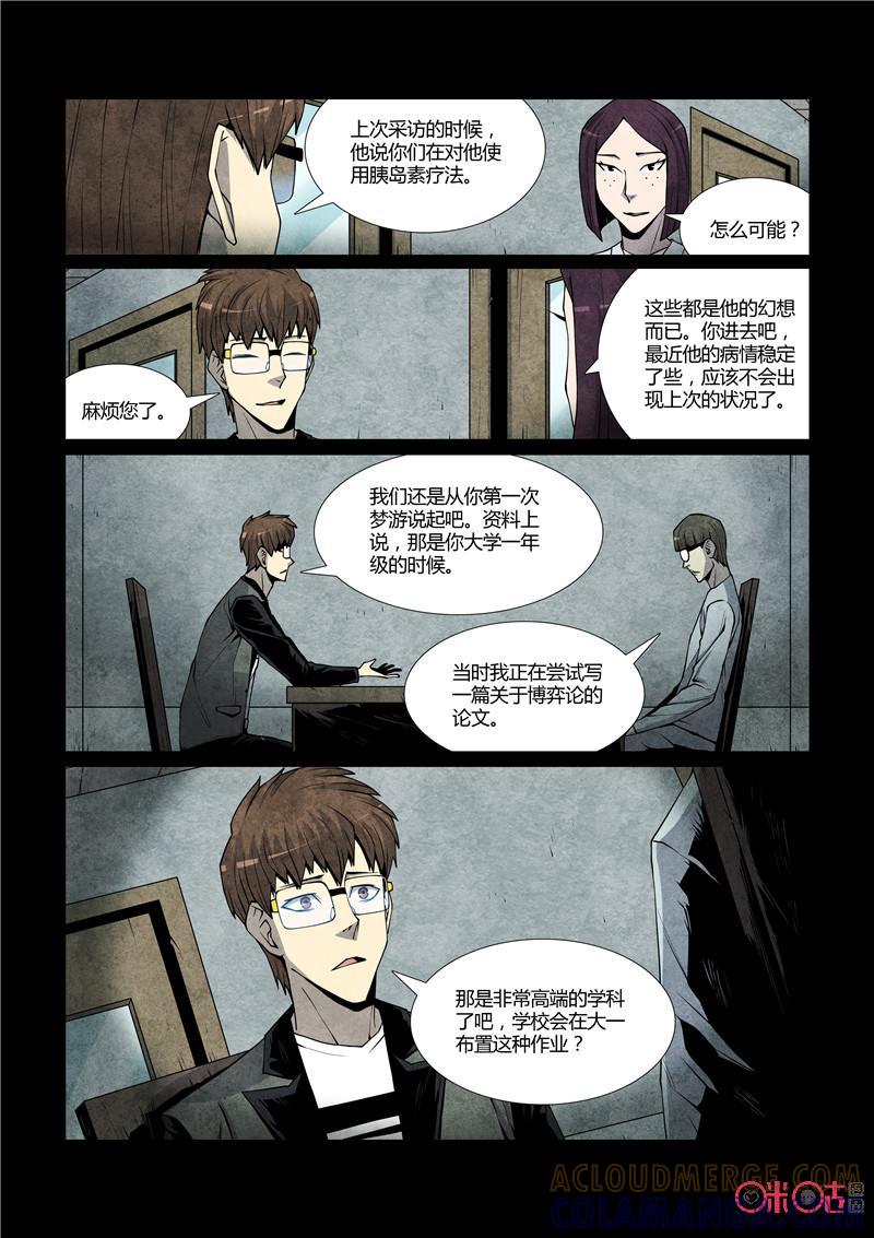 《梦游症调查报告》第56话：无限(上) 第11页