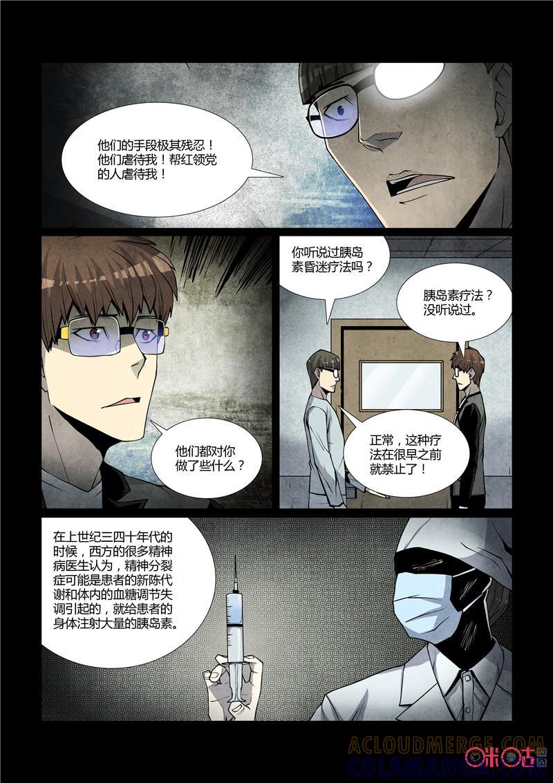 《梦游症调查报告》第56话：无限(上) 第7页