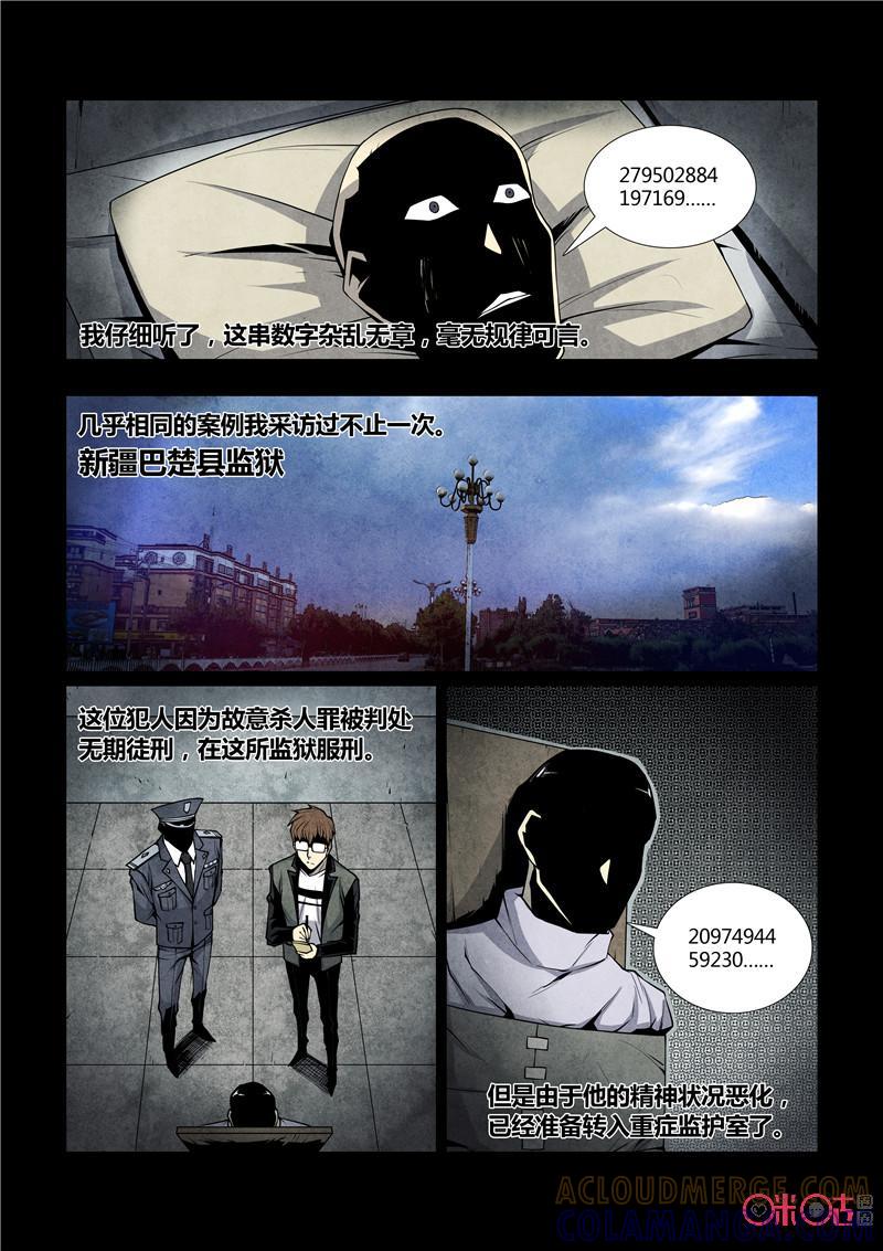 《梦游症调查报告》第56话：无限(上) 第3页