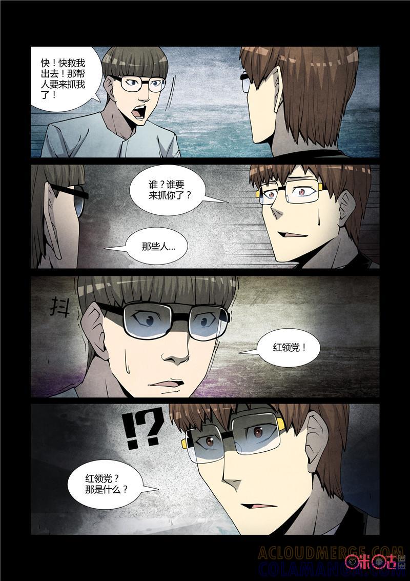 《梦游症调查报告》第56话：无限(上) 第5页