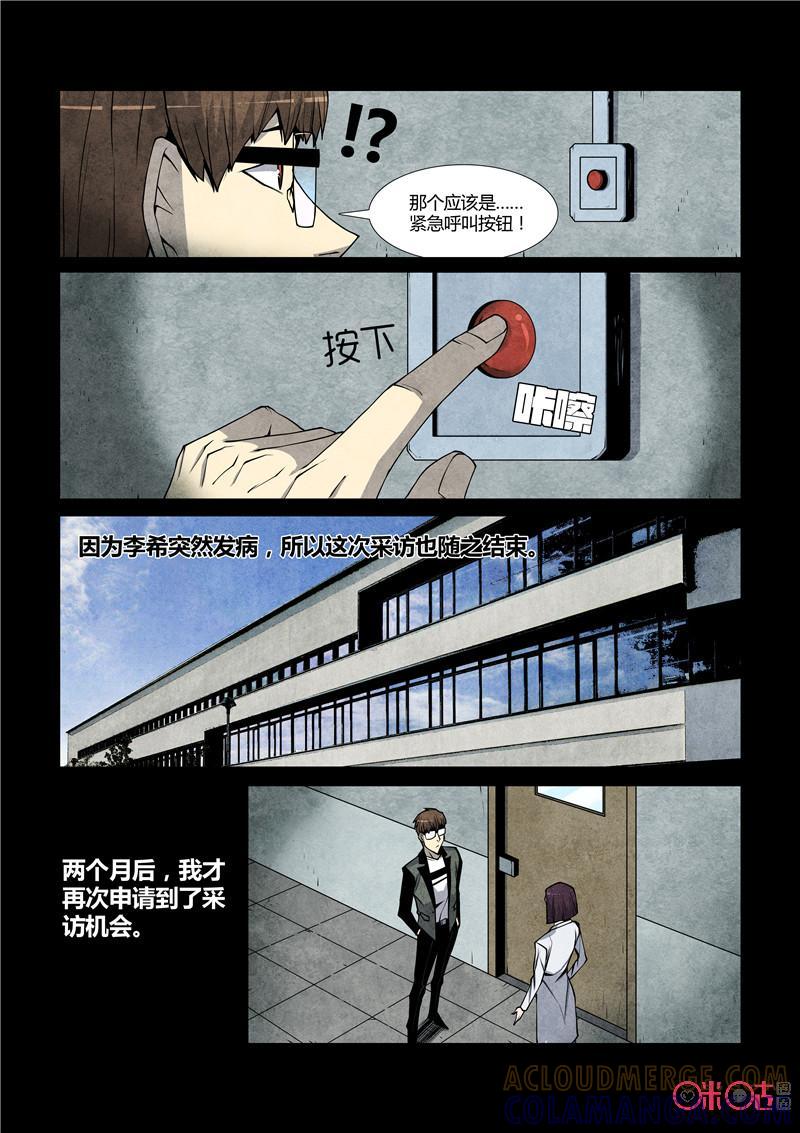 《梦游症调查报告》第56话：无限(上) 第10页
