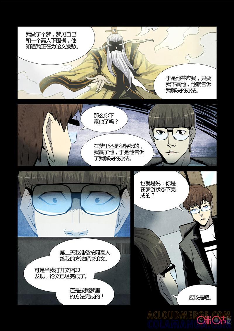 《梦游症调查报告》第56话：无限(上) 第13页