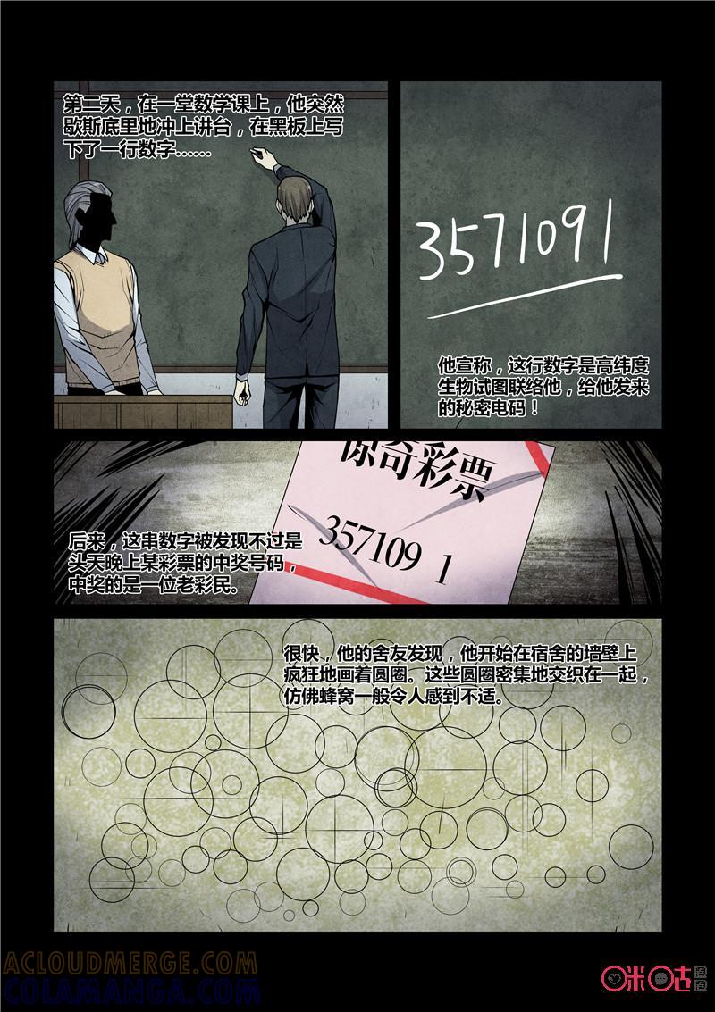 《梦游症调查报告》第57话：无限(下) 第4页