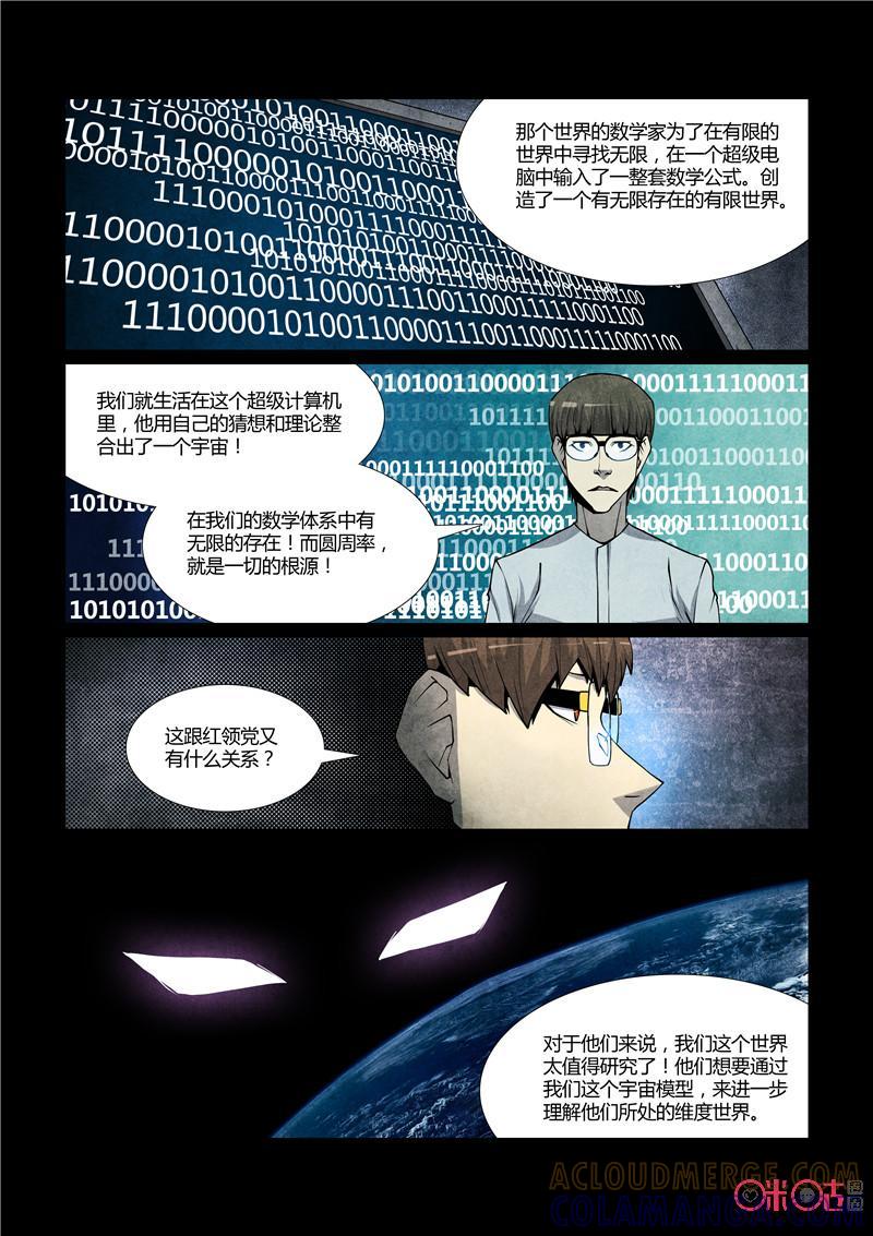 《梦游症调查报告》第57话：无限(下) 第9页