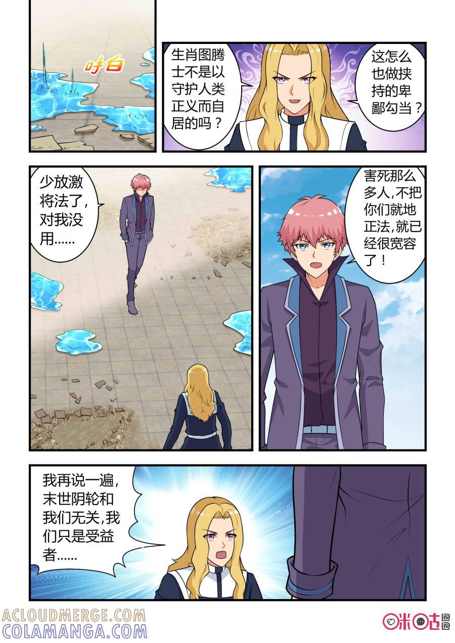 《死亡临界点》第57话：逆转(中) 第10页