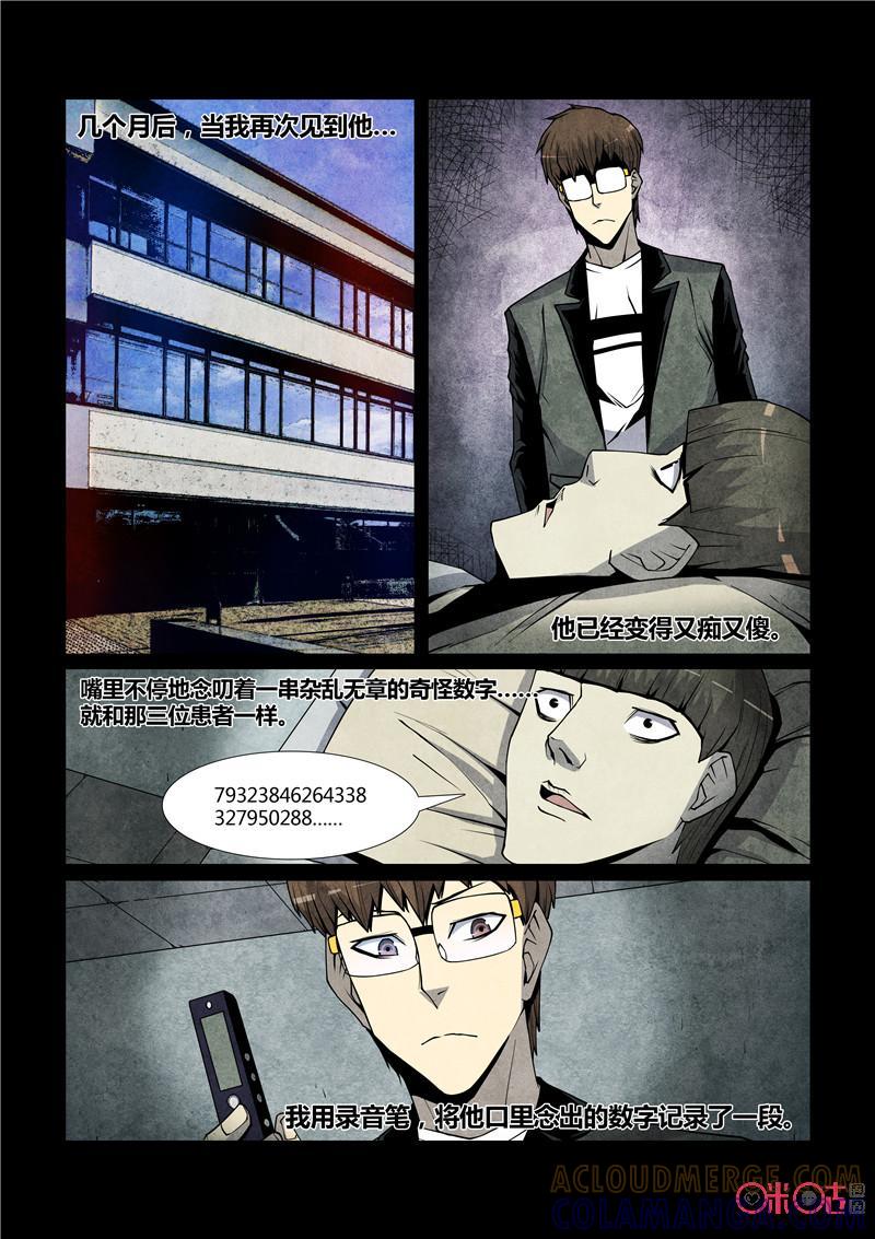 《梦游症调查报告》第57话：无限(下) 第13页