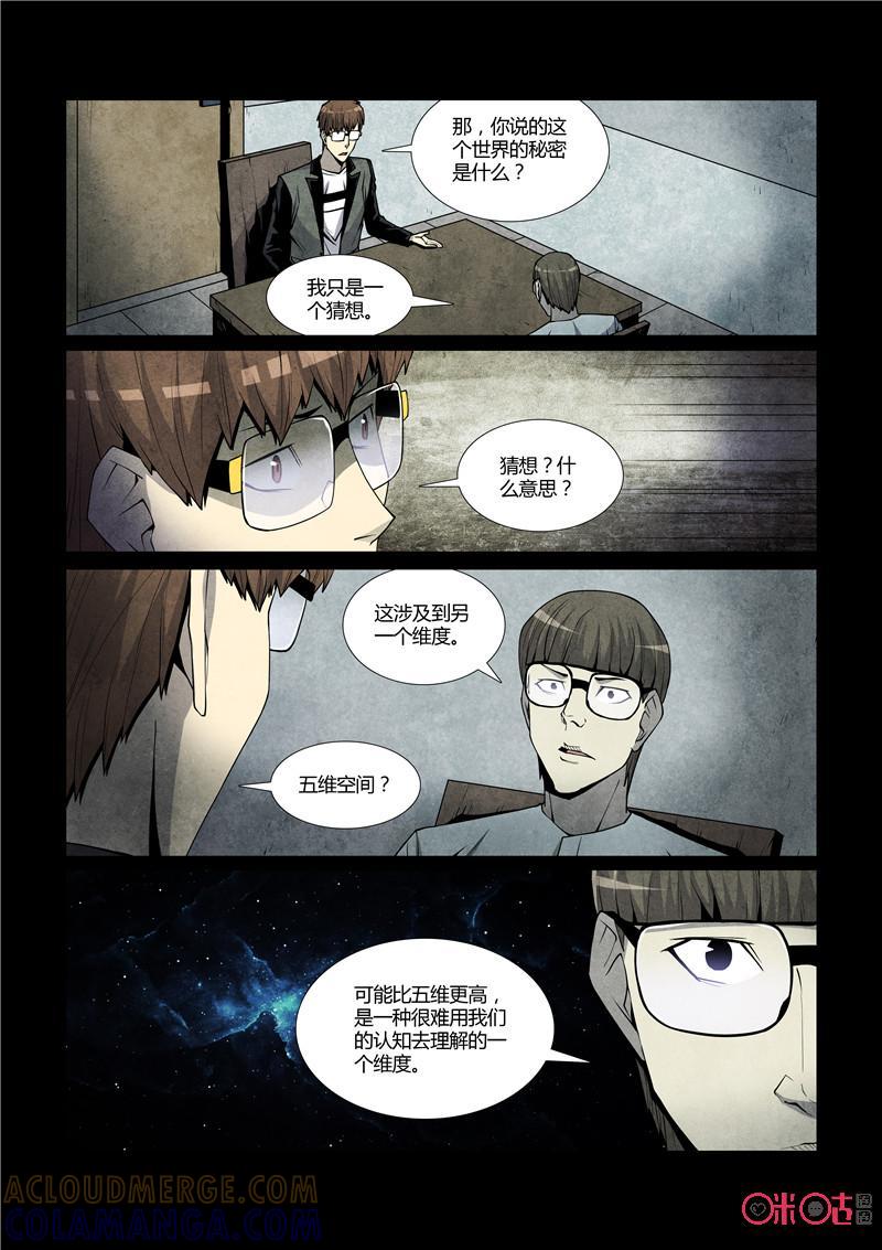 《梦游症调查报告》第57话：无限(下) 第6页