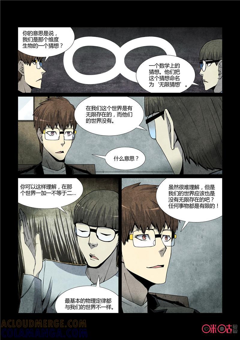 《梦游症调查报告》第57话：无限(下) 第7页