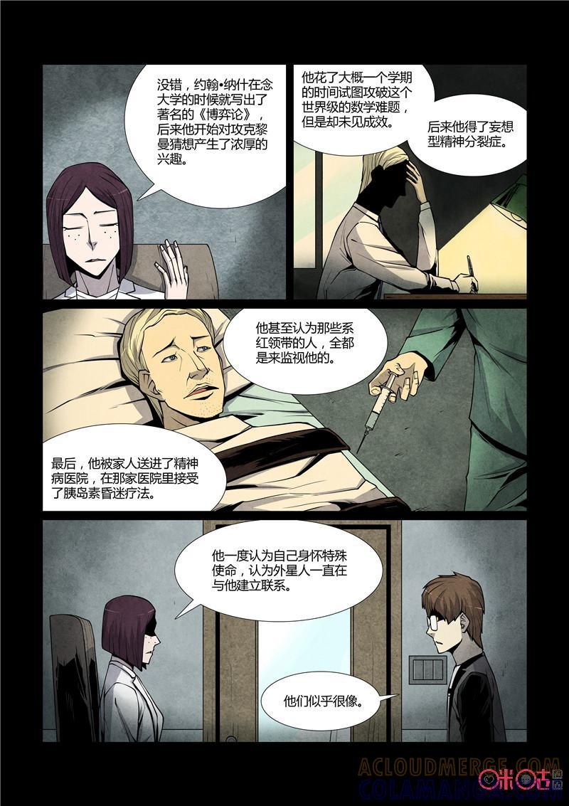 《梦游症调查报告》第57话：无限(下) 第11页