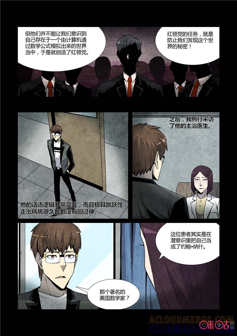 《梦游症调查报告》第57话：无限(下) 第10页