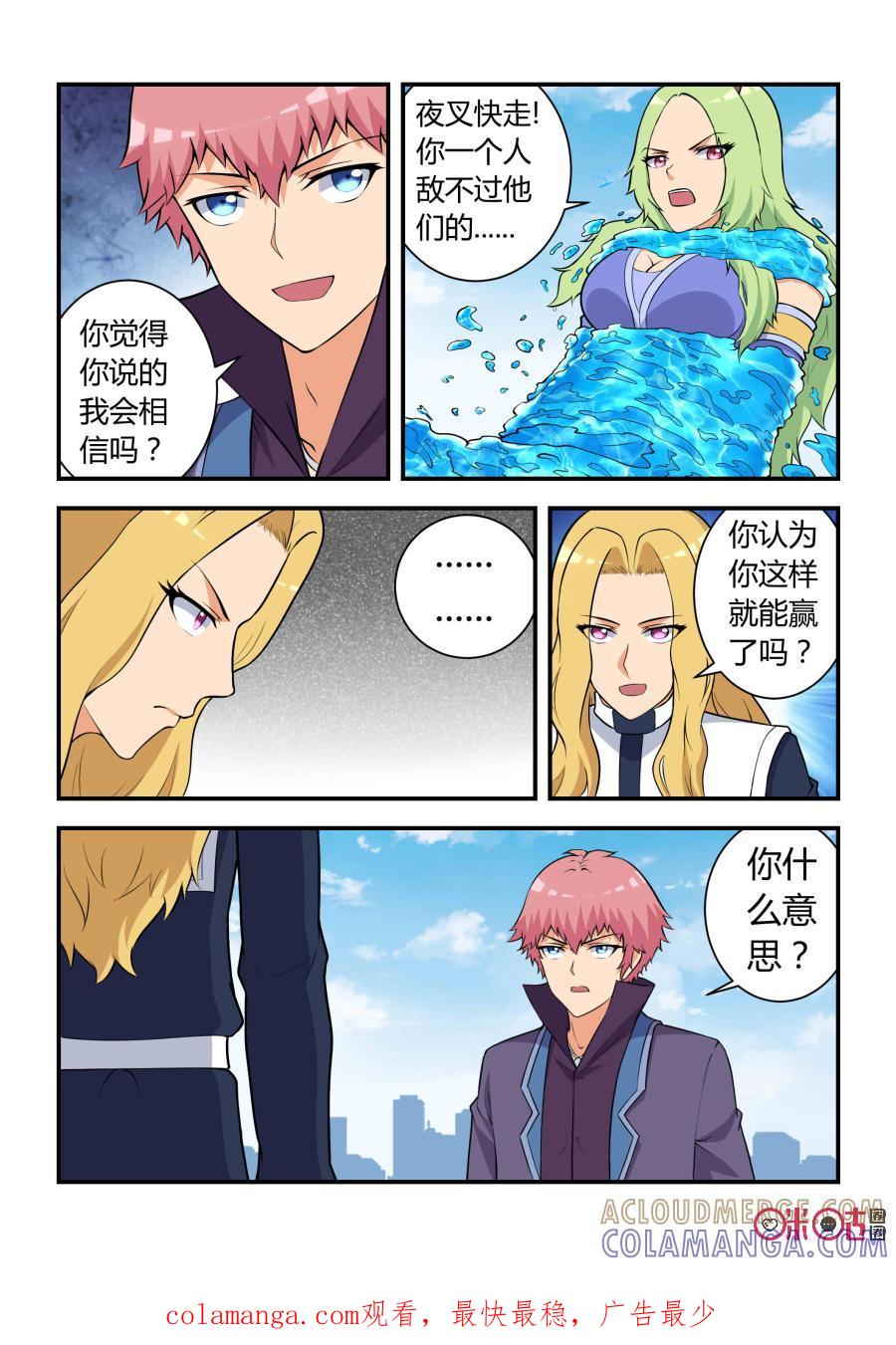 《死亡临界点》第57话：逆转(中) 第11页