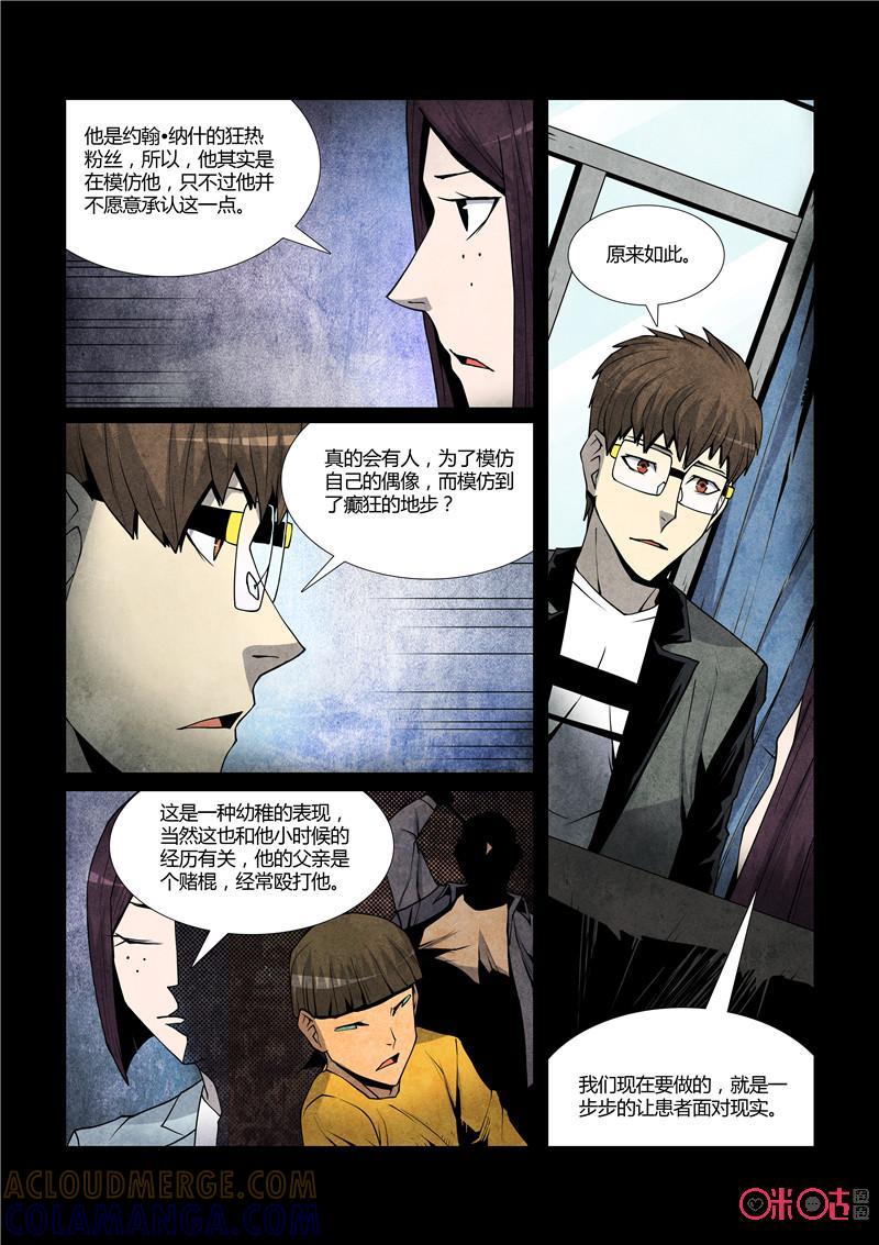 《梦游症调查报告》第57话：无限(下) 第12页