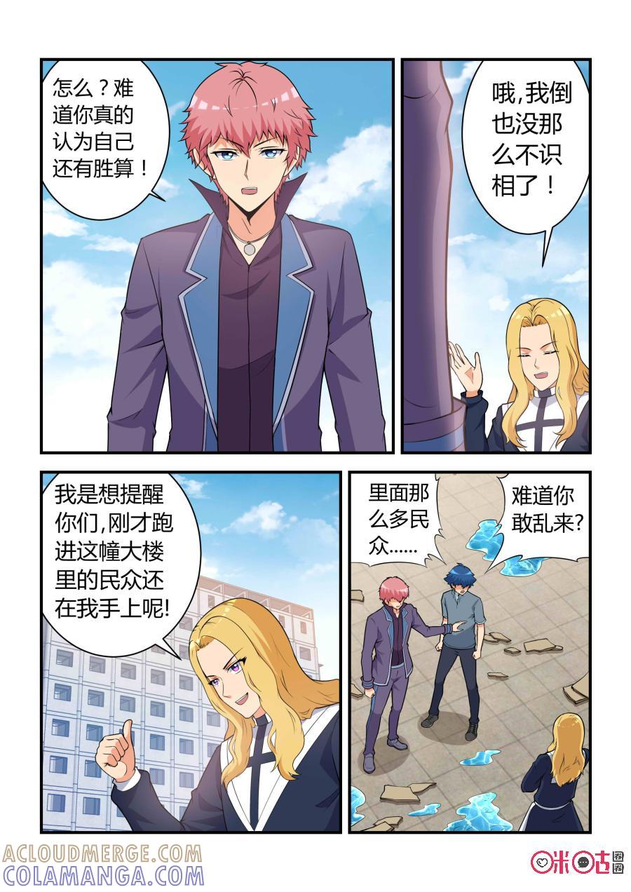 《死亡临界点》第58话：逆转(下) 第2页