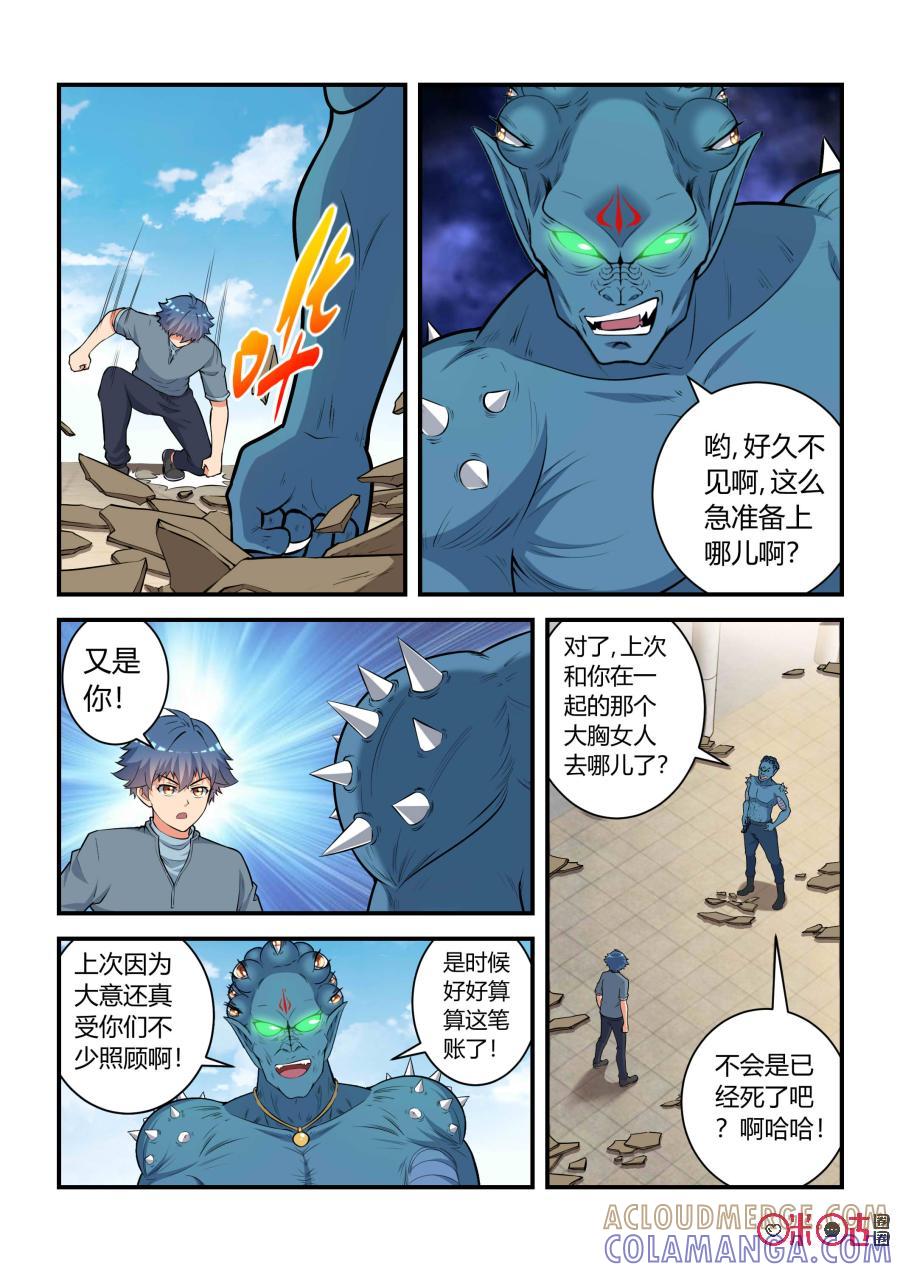 《死亡临界点》第58话：逆转(下) 第6页