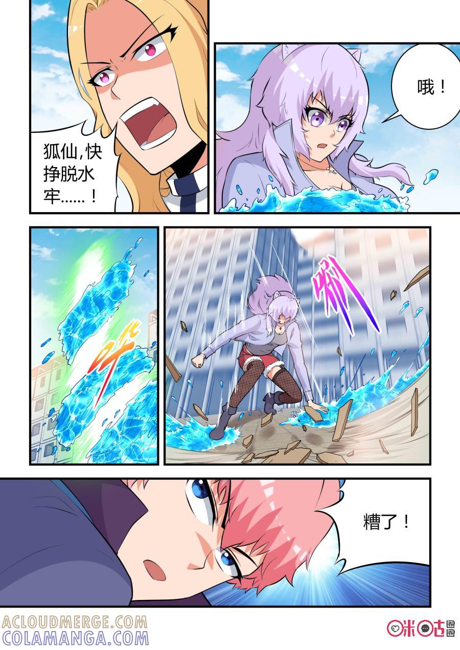《死亡临界点》第59话：妖王九婴(上) 第5页