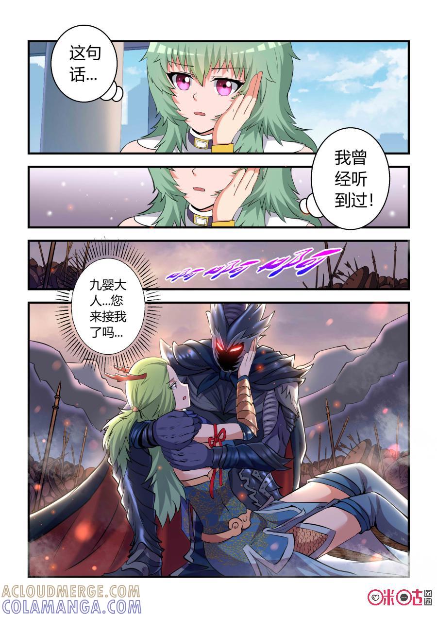 《死亡临界点》第61话：妖王九婴(下) 第6页