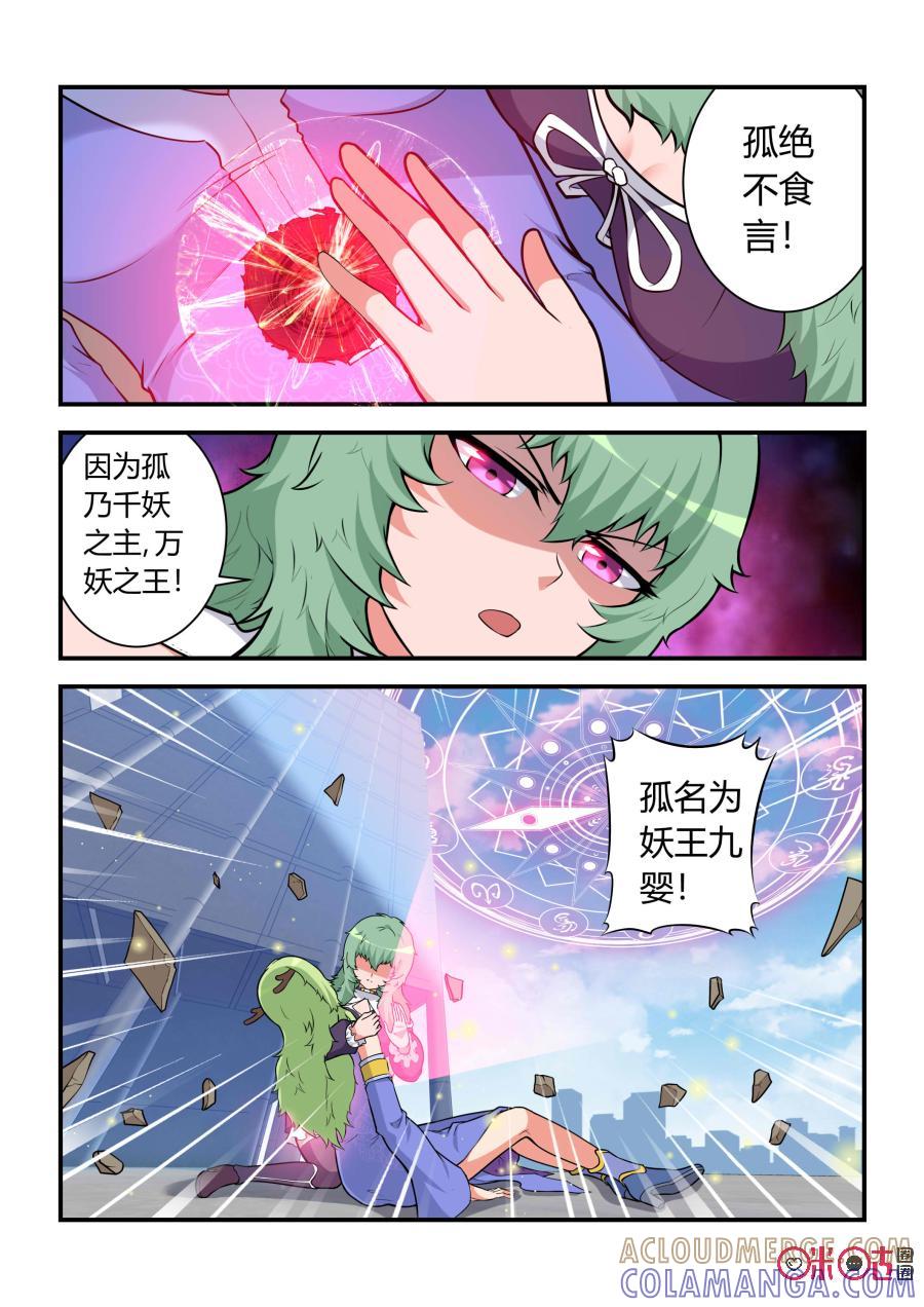《死亡临界点》第62话：妖王崛起(上) 第5页