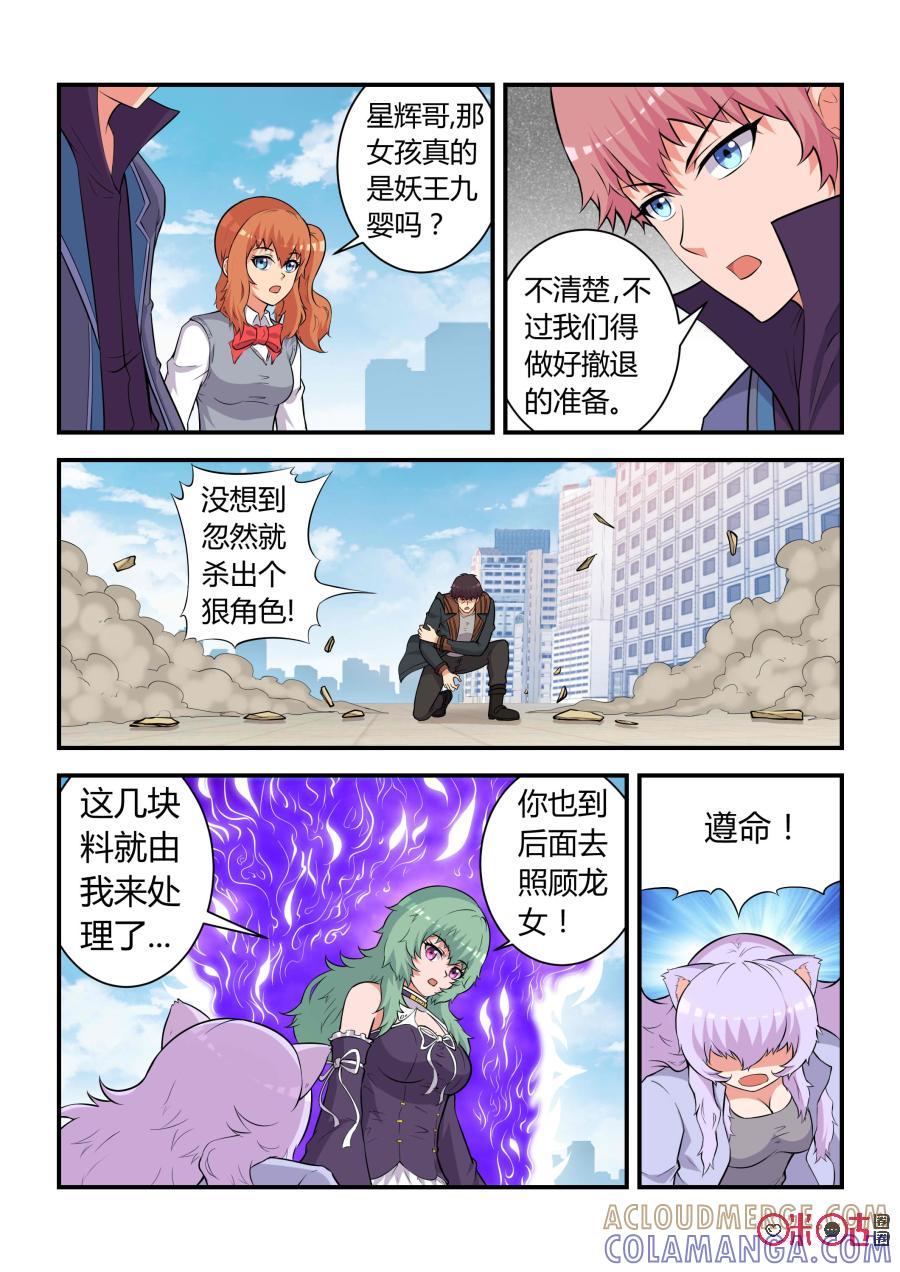 《死亡临界点》第63话：妖王崛起(中) 第15页
