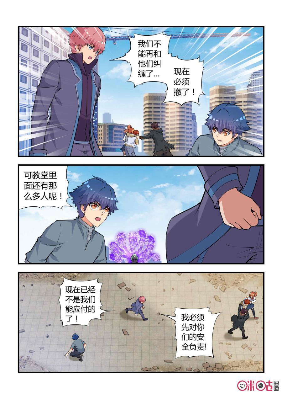 《死亡临界点》第63话：妖王崛起(中) 第20页
