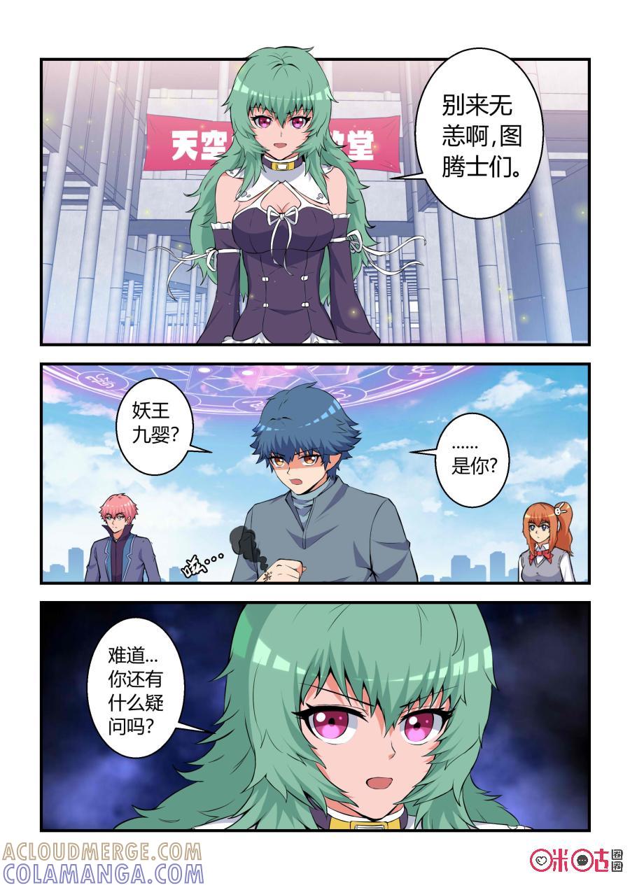 《死亡临界点》第63话：妖王崛起(中) 第3页