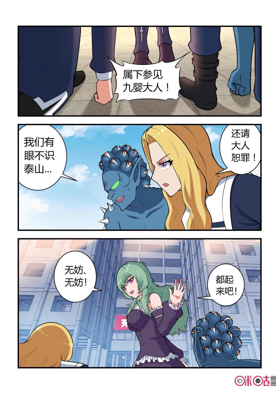 《死亡临界点》第63话：妖王崛起(中) 第4页