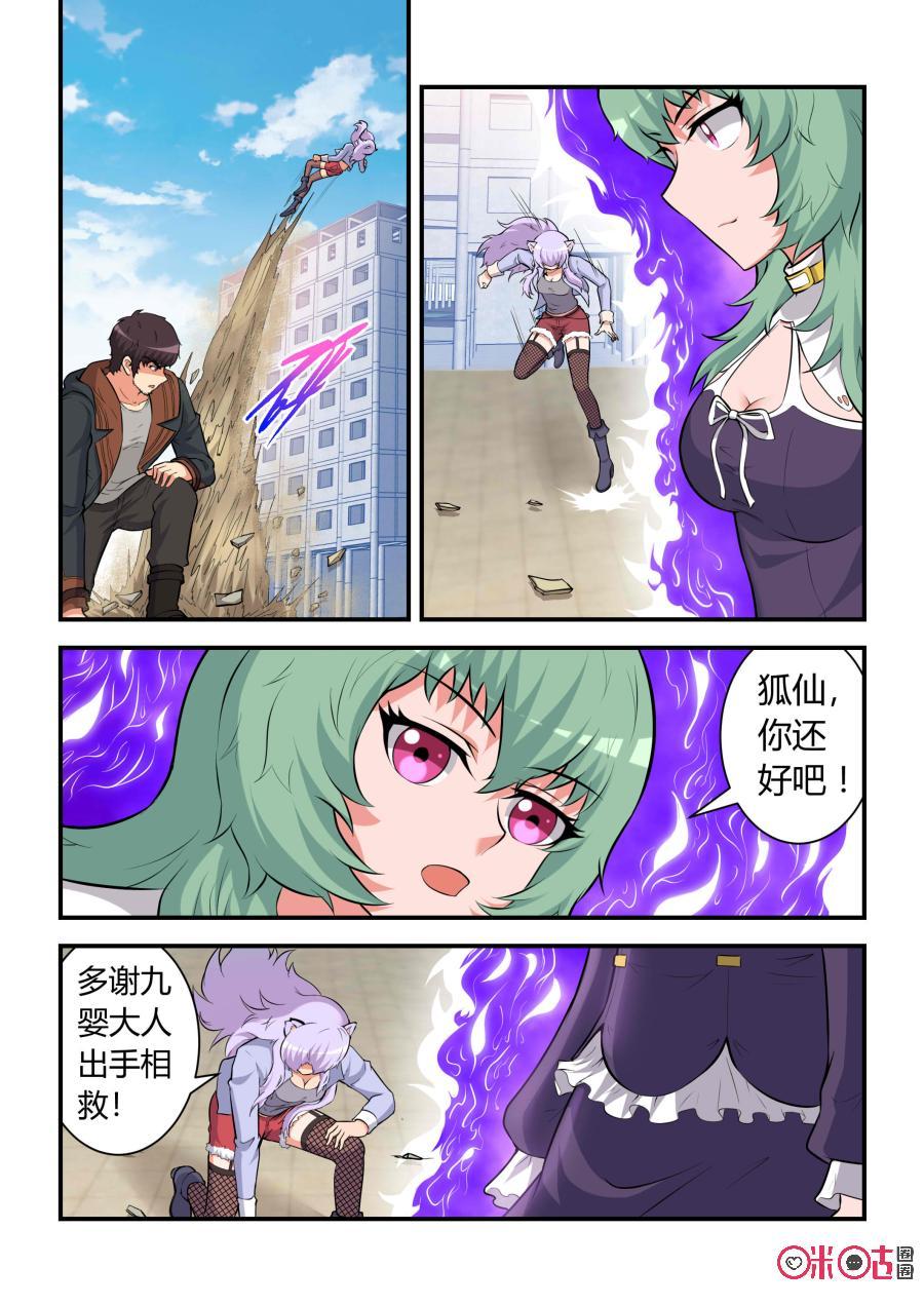 《死亡临界点》第63话：妖王崛起(中) 第14页