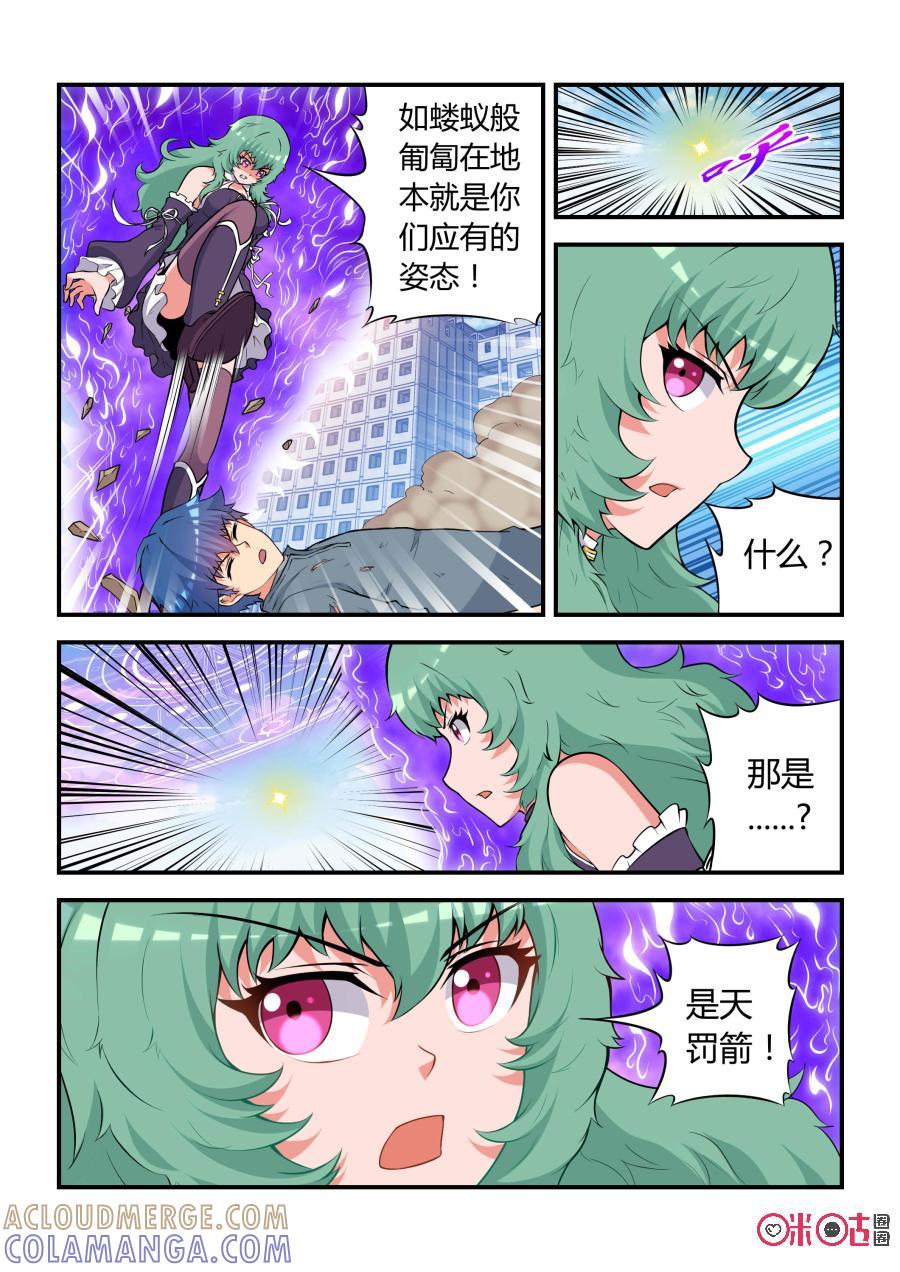 《死亡临界点》第64话：妖王崛起(下) 第6页