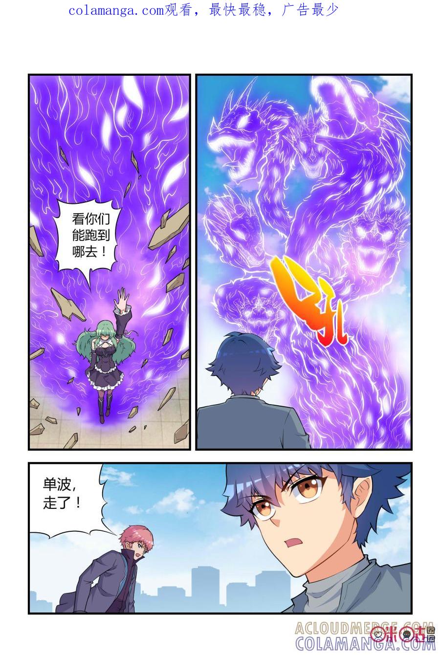 《死亡临界点》第64话：妖王崛起(下) 第1页