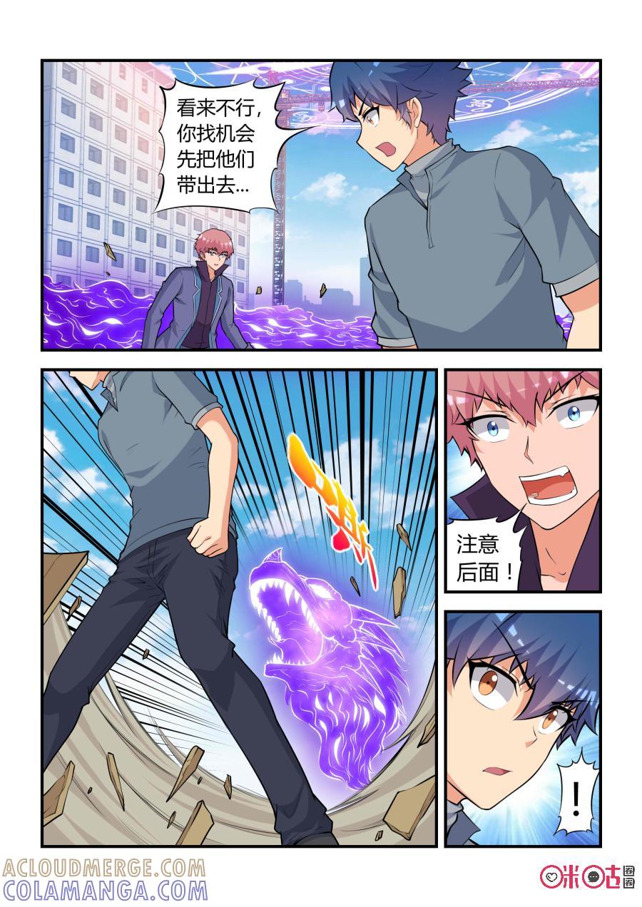 《死亡临界点》第64话：妖王崛起(下) 第3页