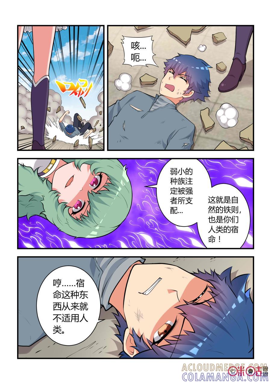 《死亡临界点》第64话：妖王崛起(下) 第5页