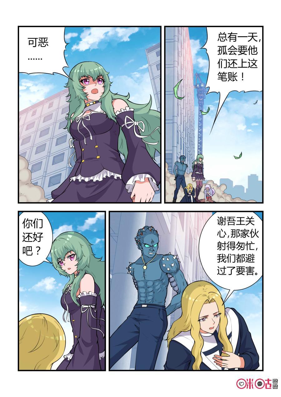 《死亡临界点》第66话：脱险(下) 第8页
