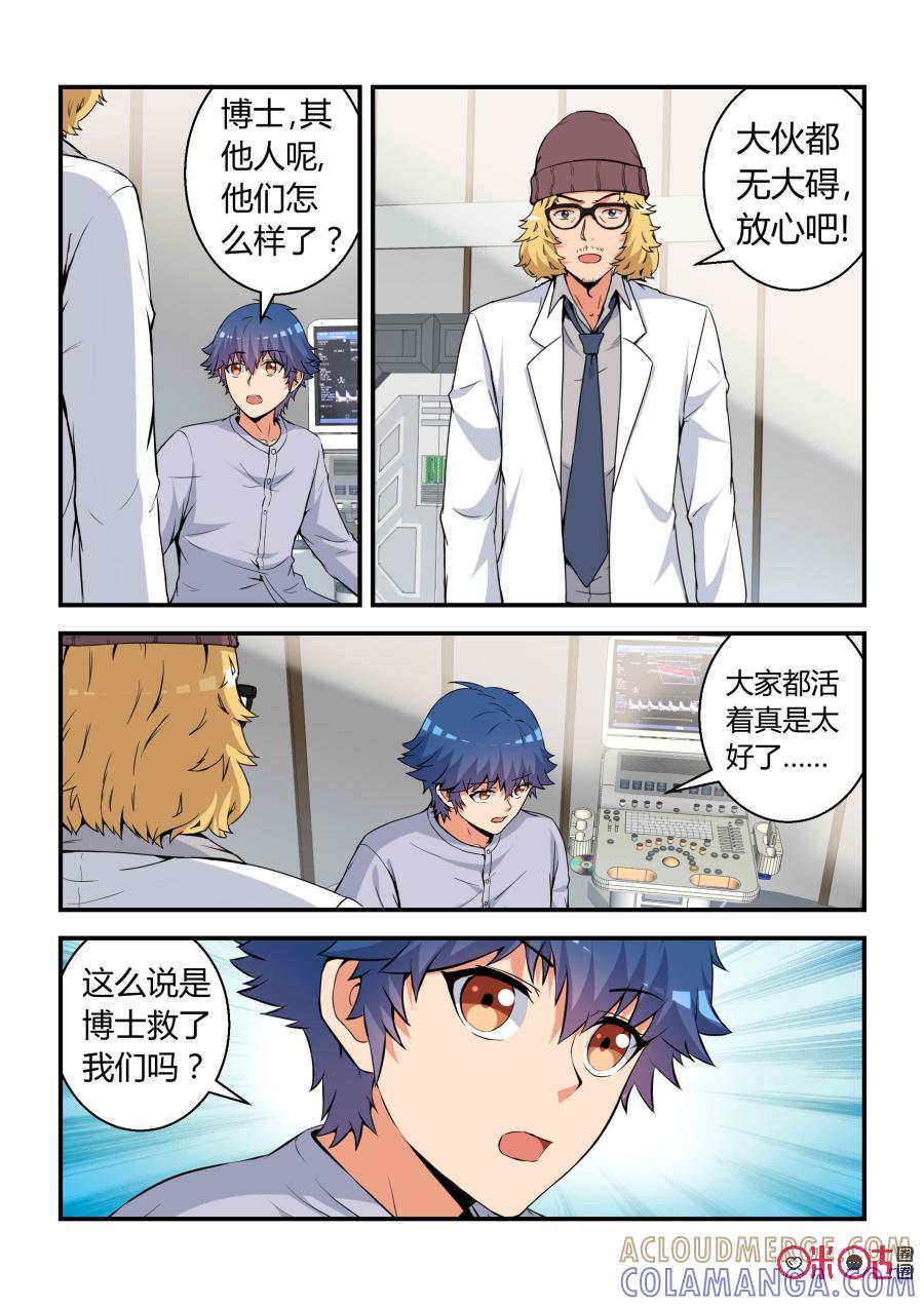 《死亡临界点》第66话：脱险(下) 第11页