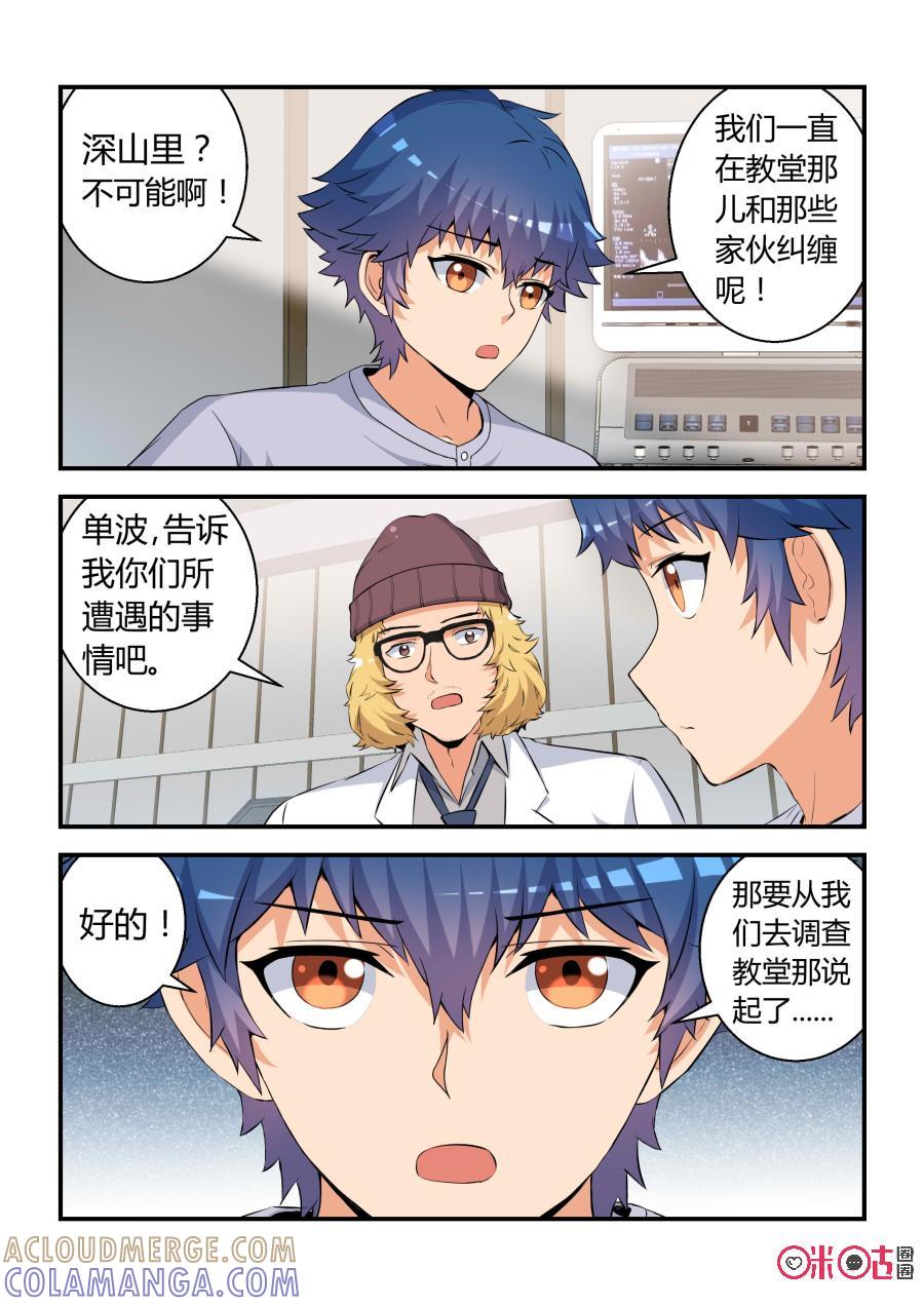 《死亡临界点》第66话：脱险(下) 第13页