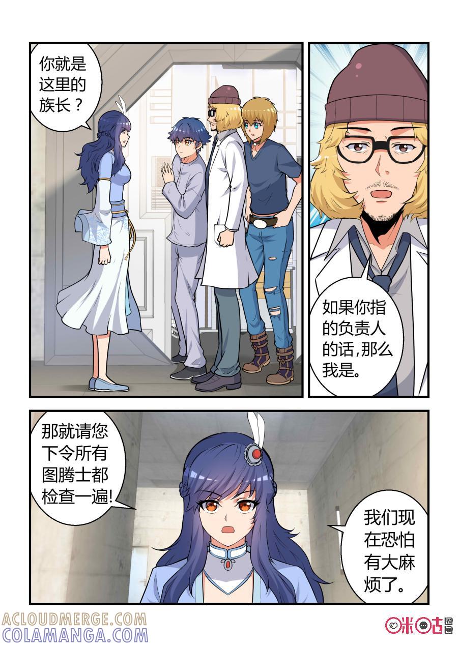 《死亡临界点》第67话：七杀劫灭阵(上) 第6页