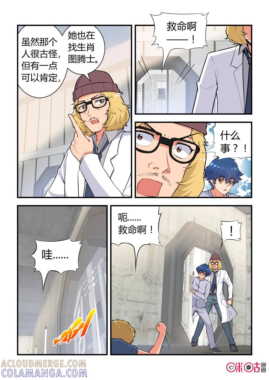 《死亡临界点》第67话：七杀劫灭阵(上) 第3页