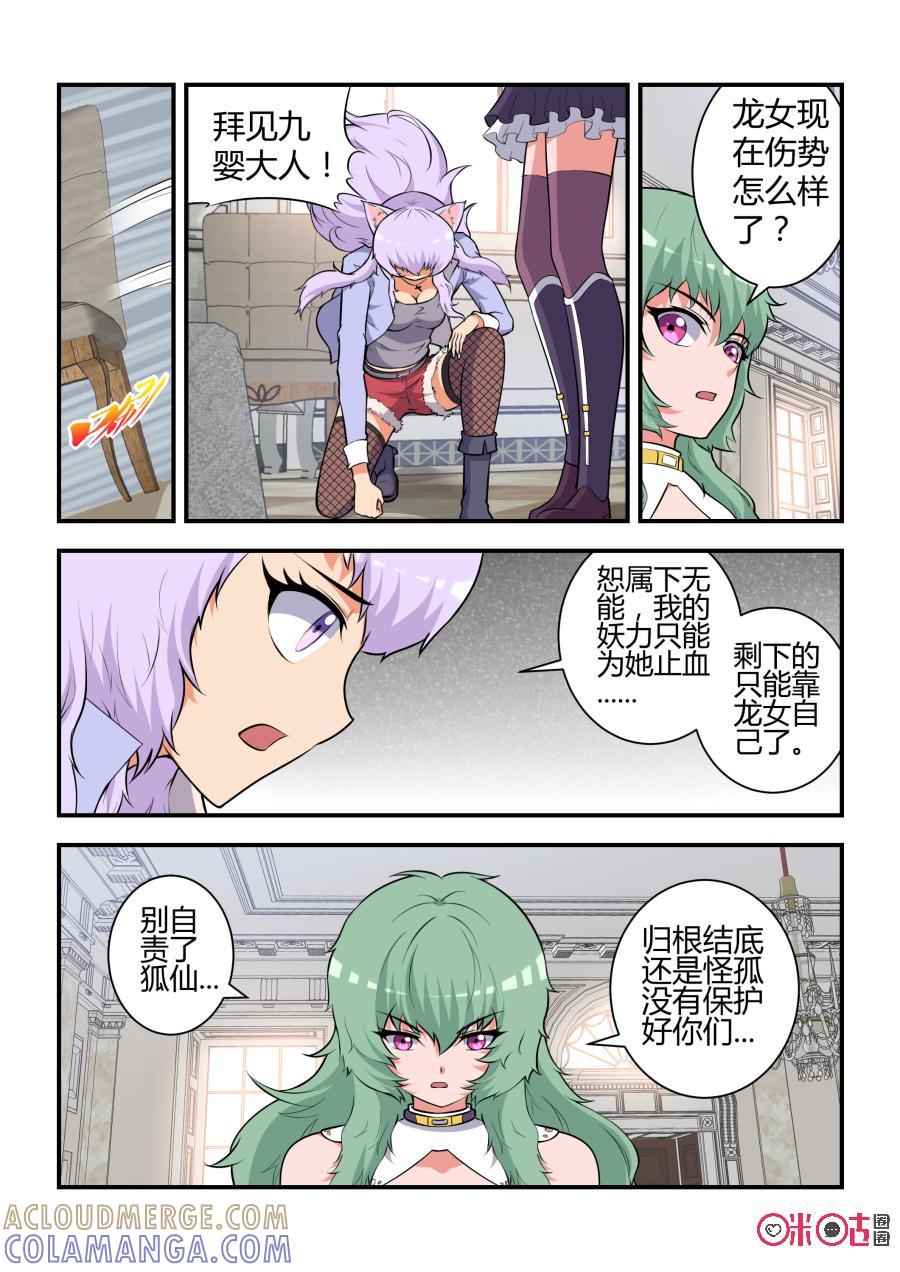 《死亡临界点》第67话：七杀劫灭阵(上) 第8页