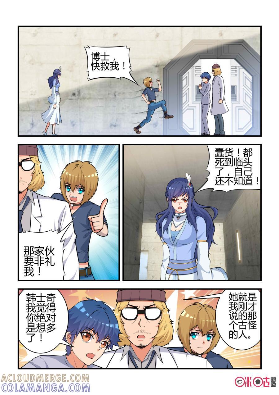 《死亡临界点》第67话：七杀劫灭阵(上) 第5页