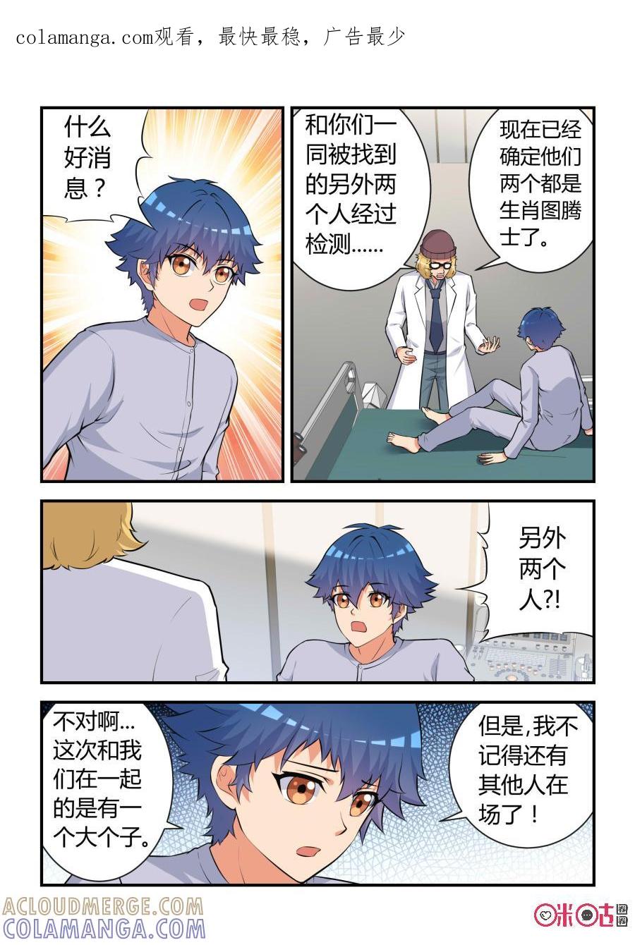 《死亡临界点》第67话：七杀劫灭阵(上) 第1页
