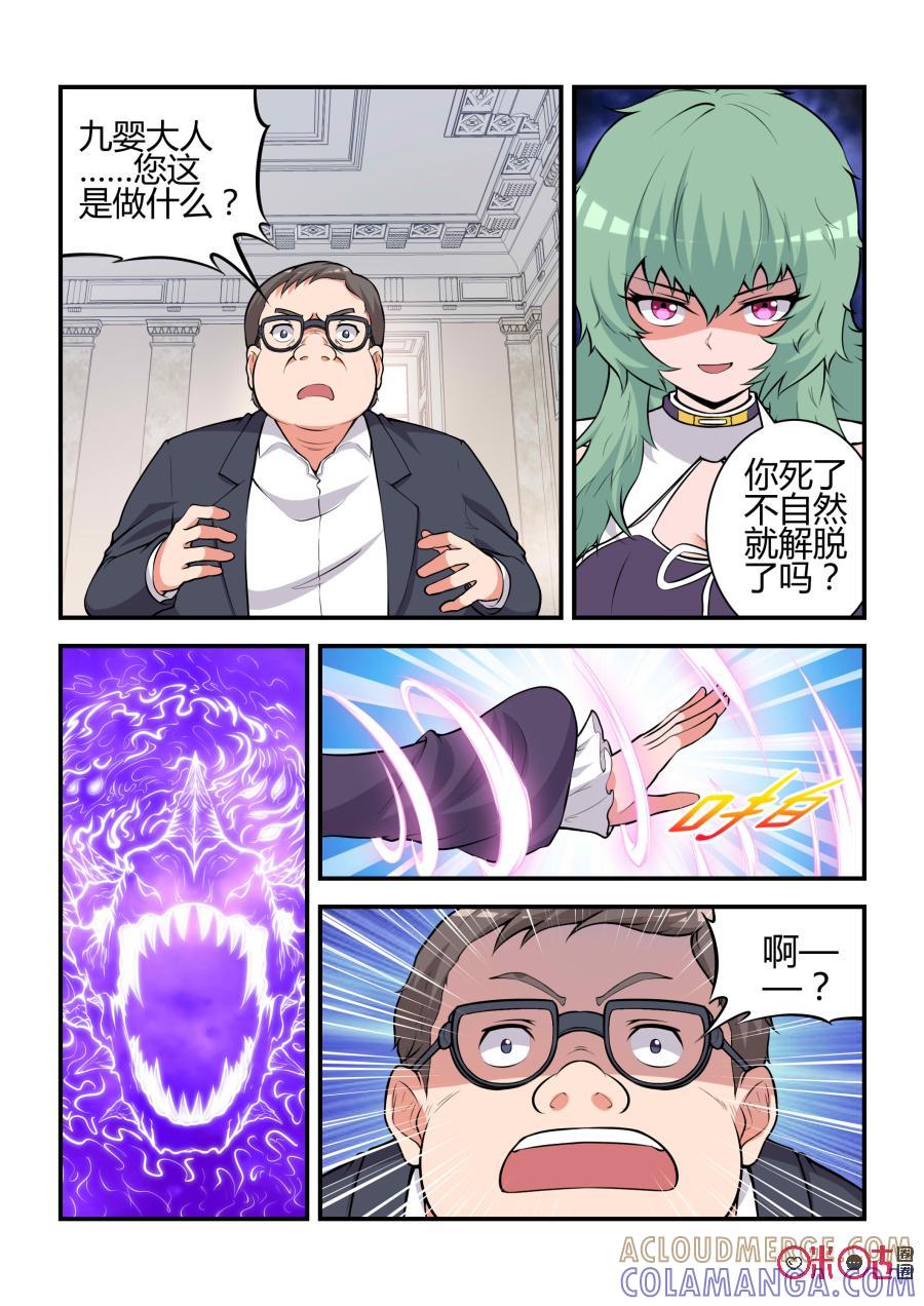 《死亡临界点》第68话：七杀劫灭阵(中) 第3页