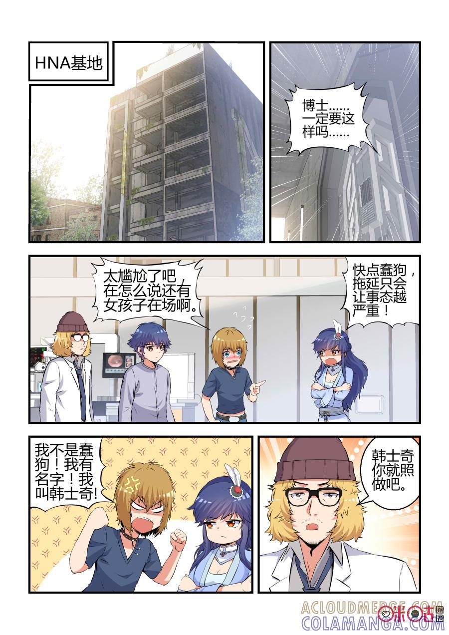 《死亡临界点》第68话：七杀劫灭阵(中) 第7页