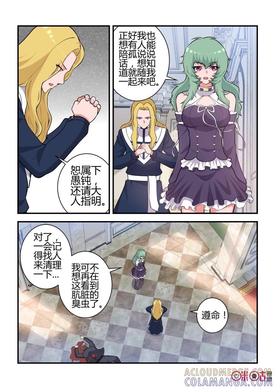 《死亡临界点》第68话：七杀劫灭阵(中) 第6页