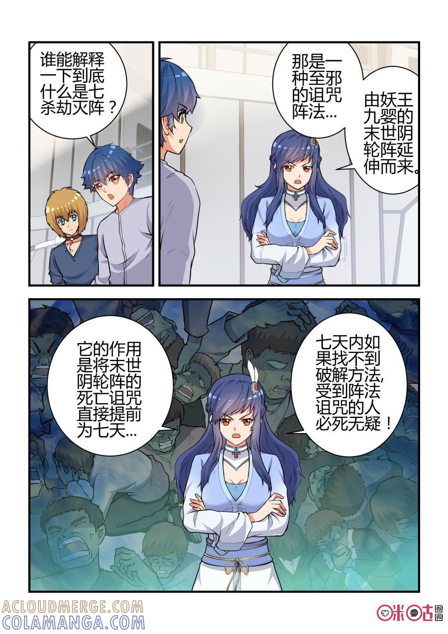 《死亡临界点》第68话：七杀劫灭阵(中) 第10页