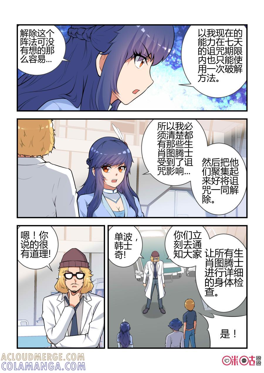 《死亡临界点》第69话：七杀劫灭阵(下) 第2页