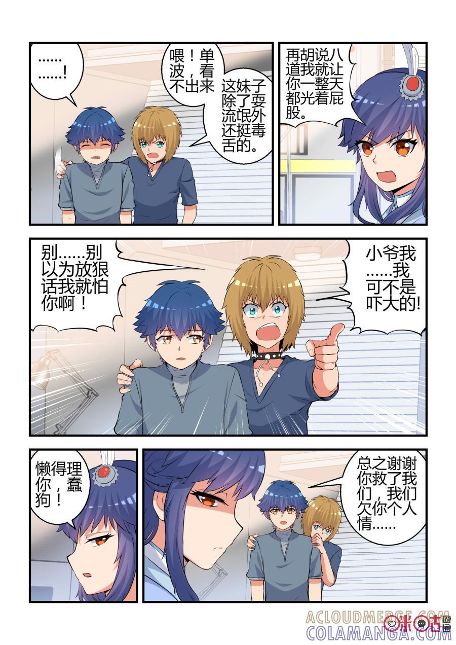 《死亡临界点》第69话：七杀劫灭阵(下) 第5页
